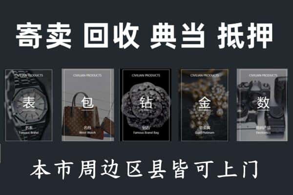 版纳奢侈品回收