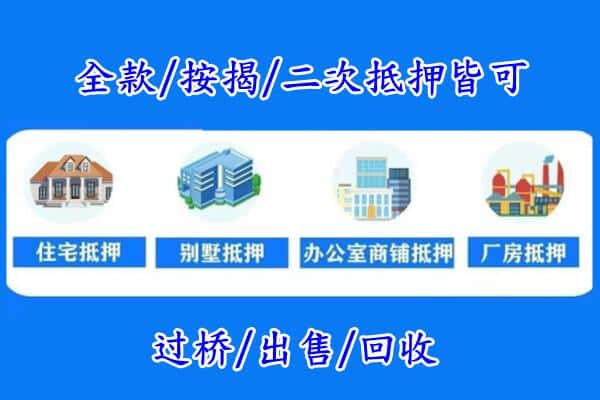 版纳房产抵押