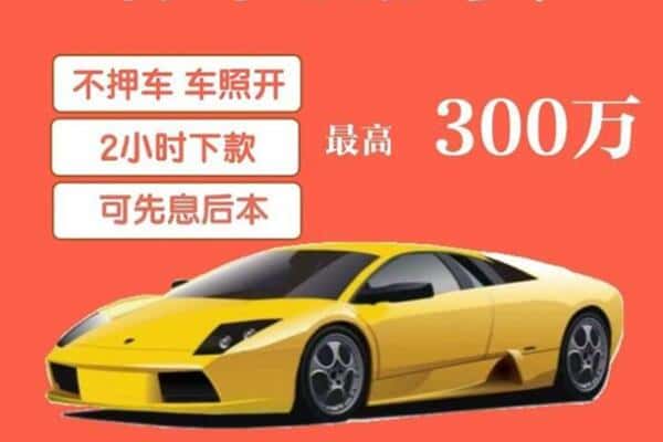 版纳汽车抵押