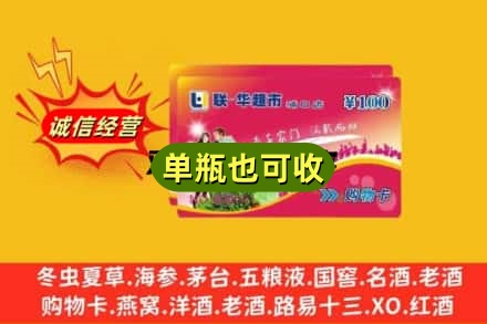 版纳回收超市卡