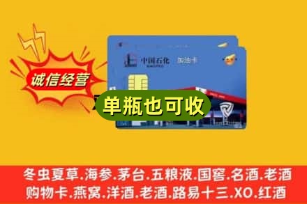 版纳回收加油卡