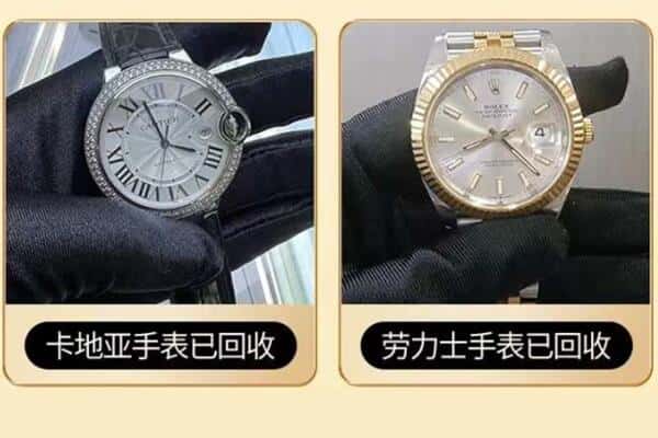 版纳回收手表